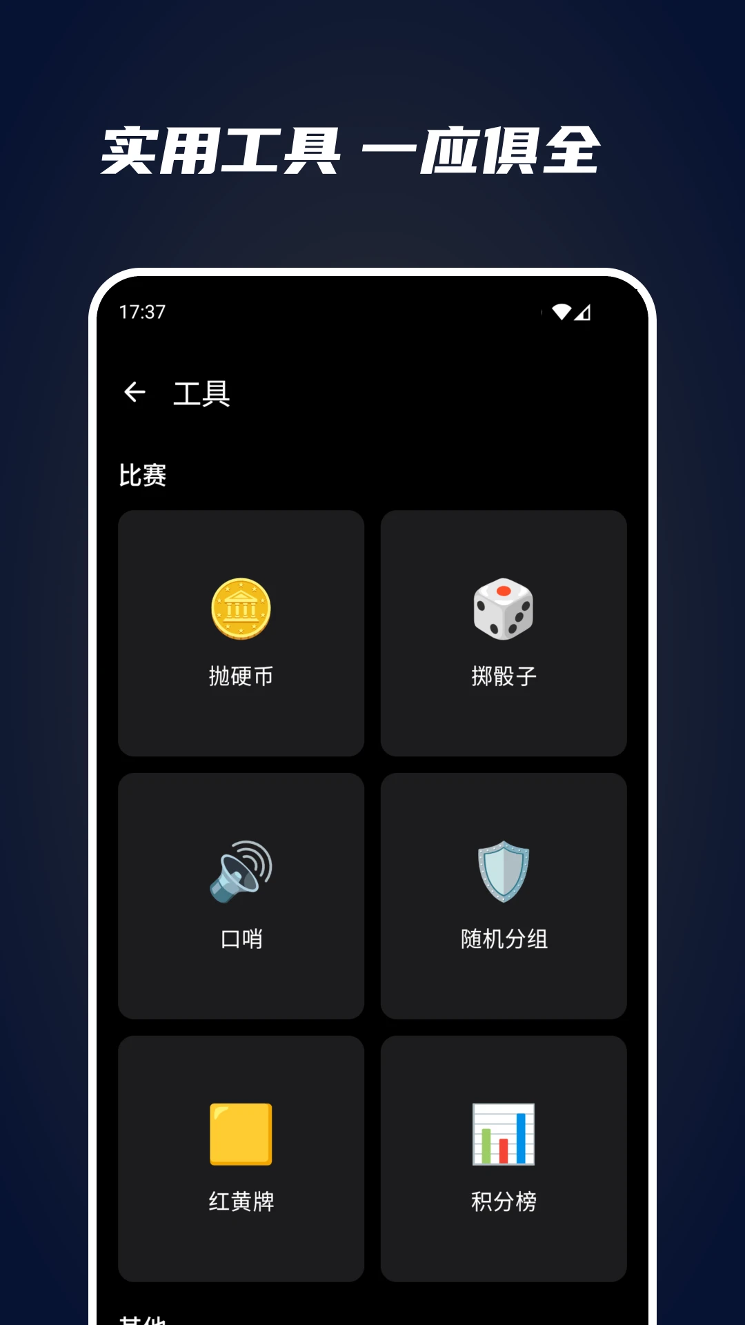 全能计分器截图