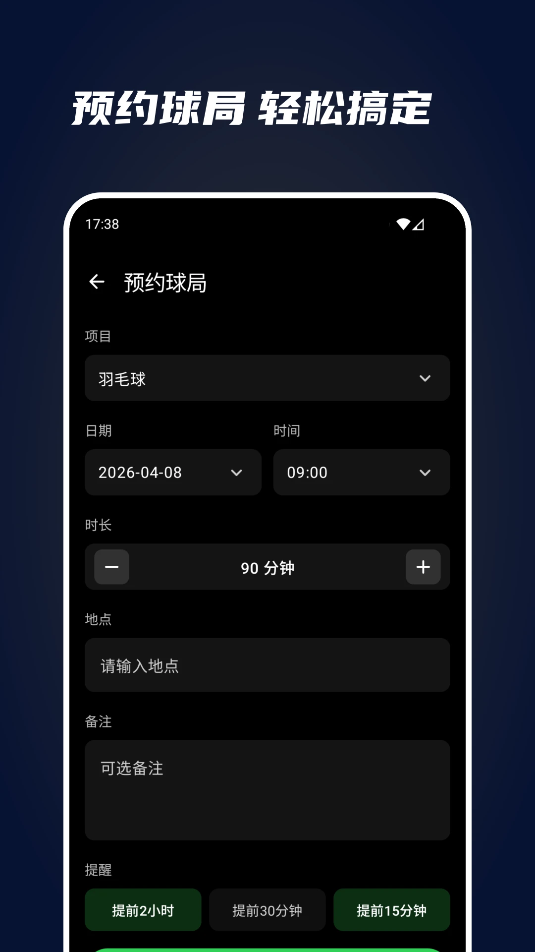 全能计分器截图