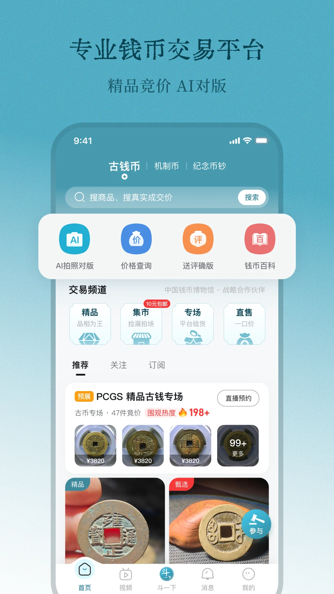 斗泉截图
