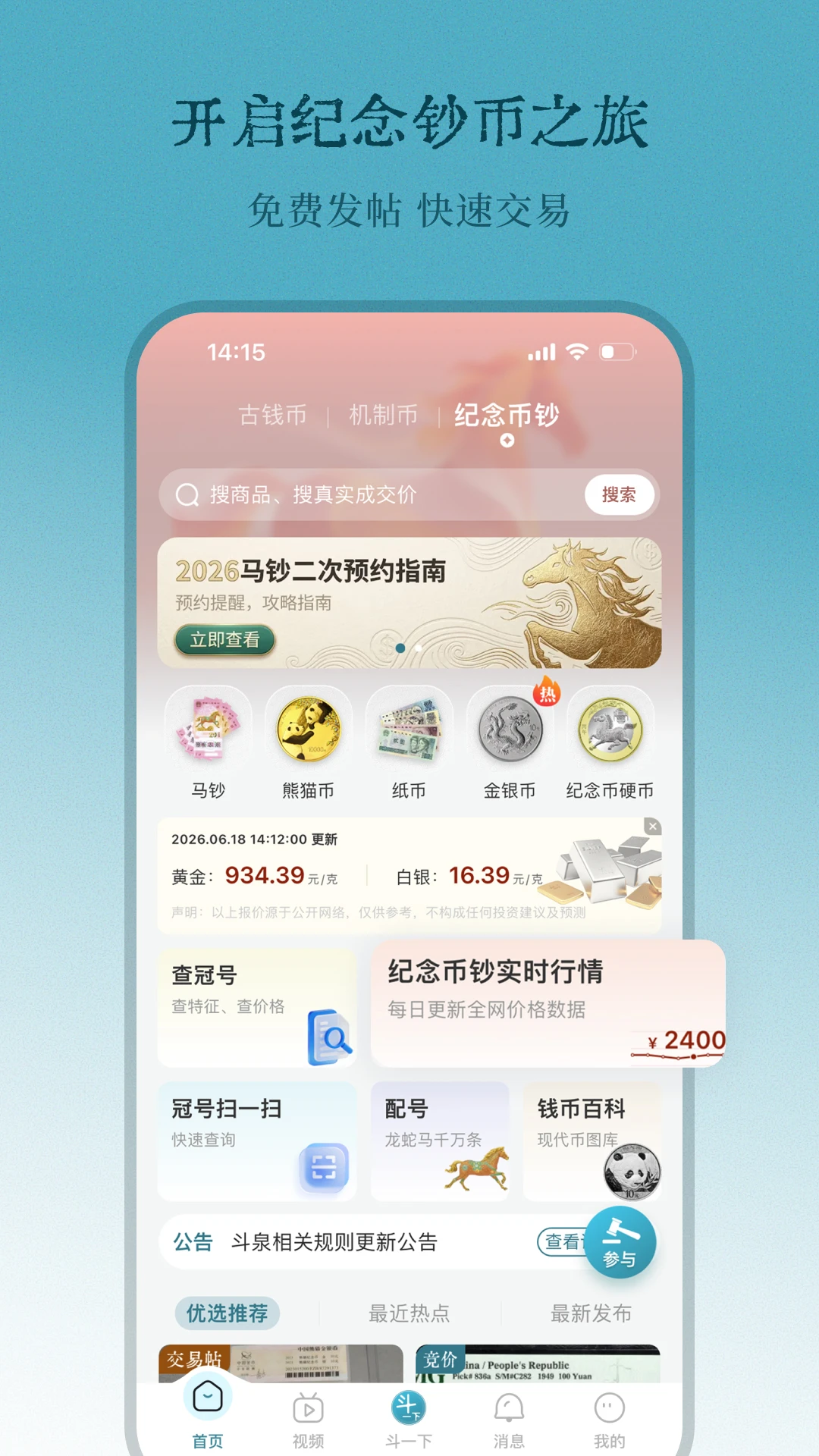 斗泉截图