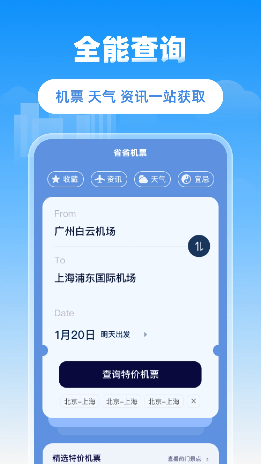 省省机票截图