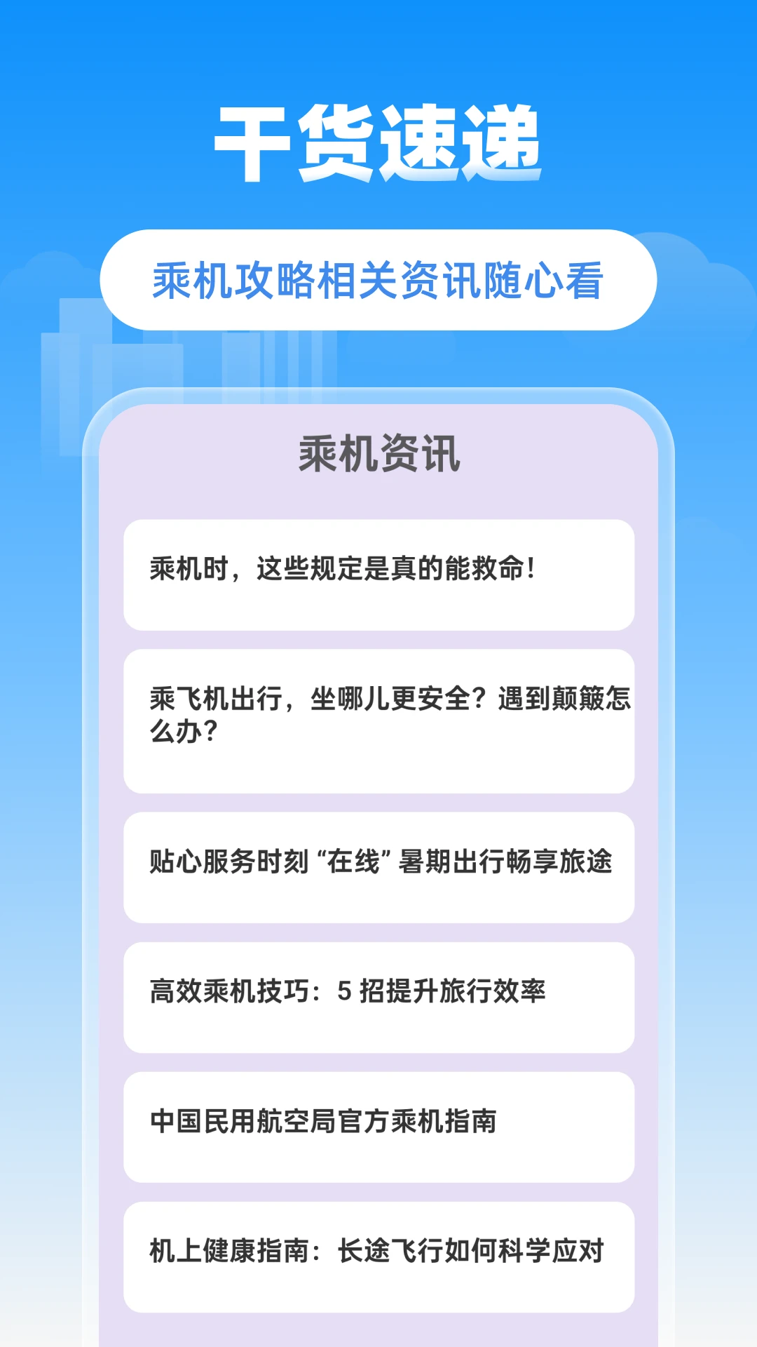省省机票截图
