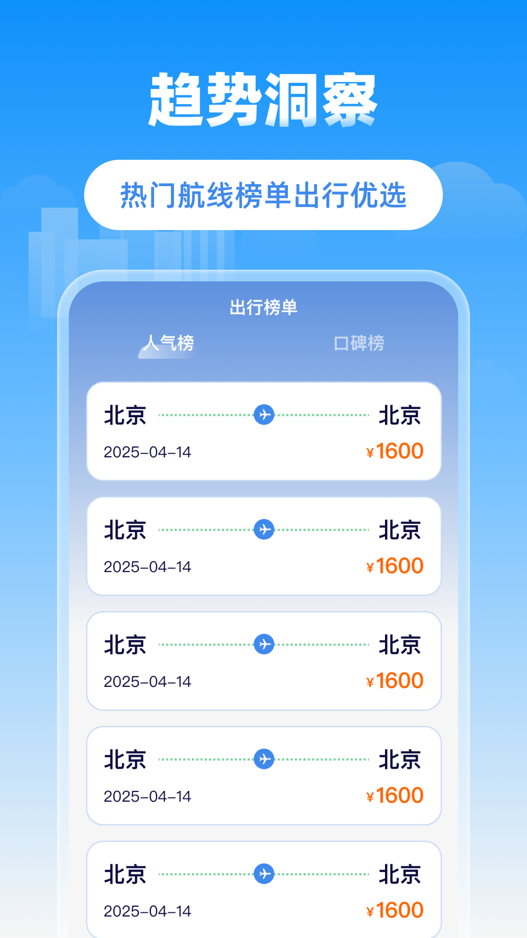 省省机票截图