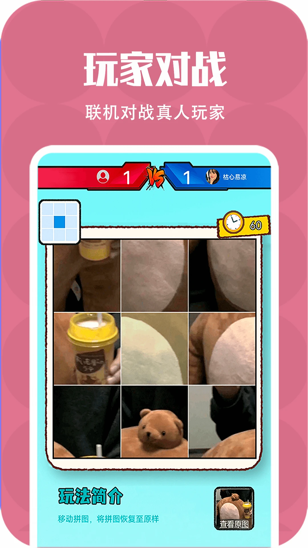 多趣拼图截图