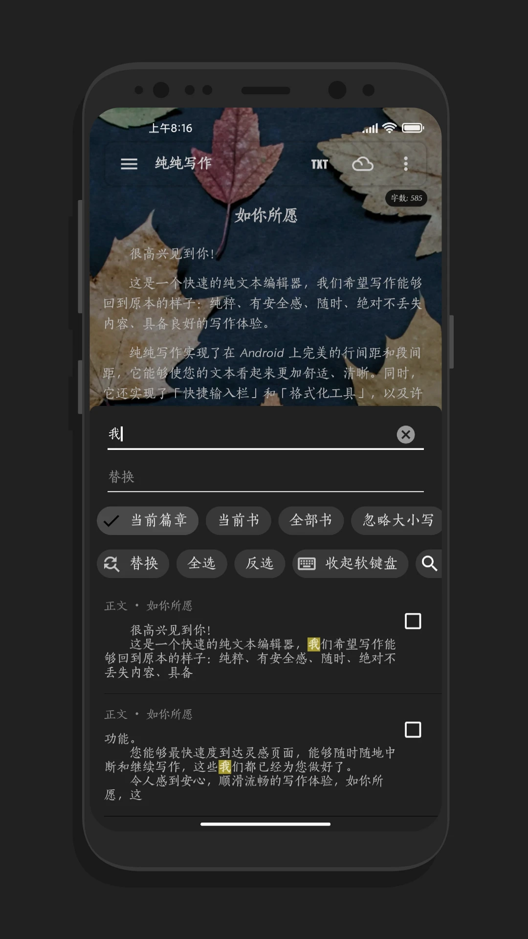 纯纯写作截图