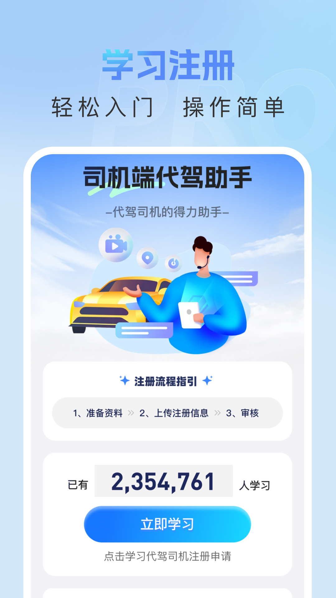司机端代驾助手截图