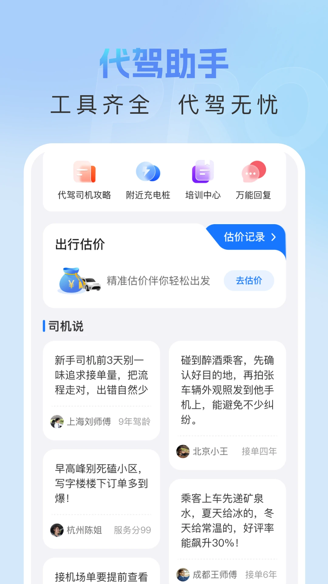 司机端代驾助手截图