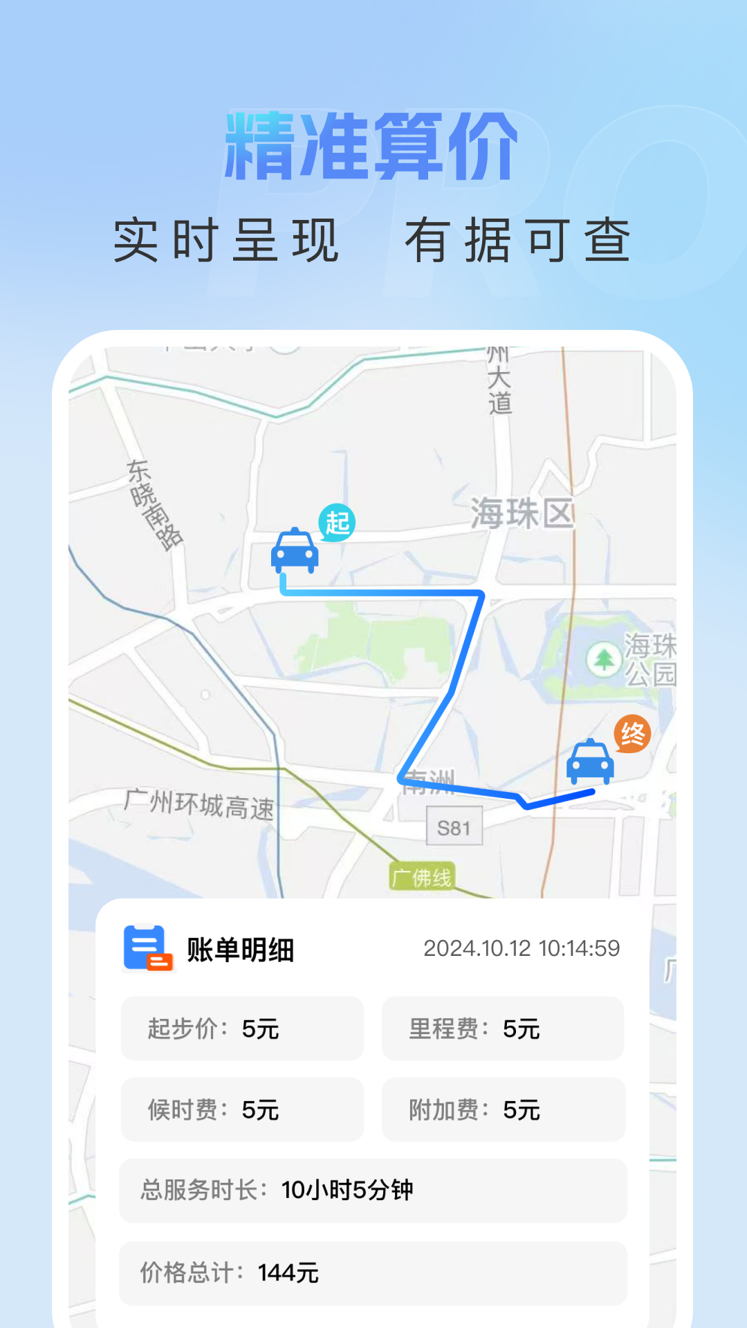 司机端代驾助手截图