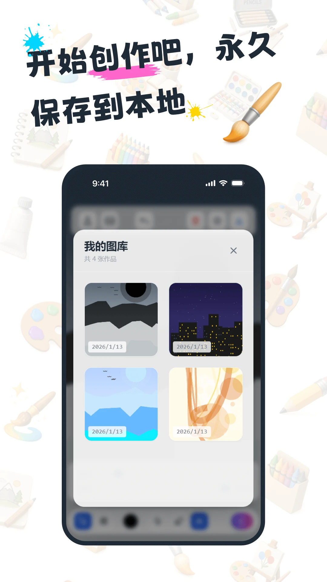 绘画板截图