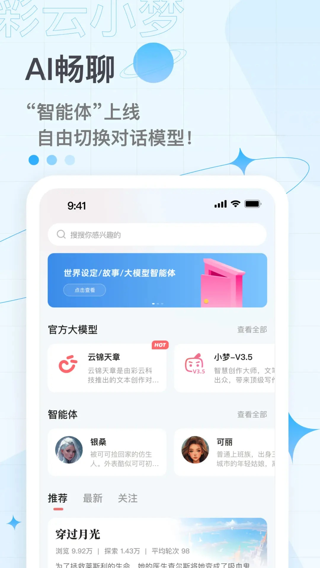 彩云小梦截图