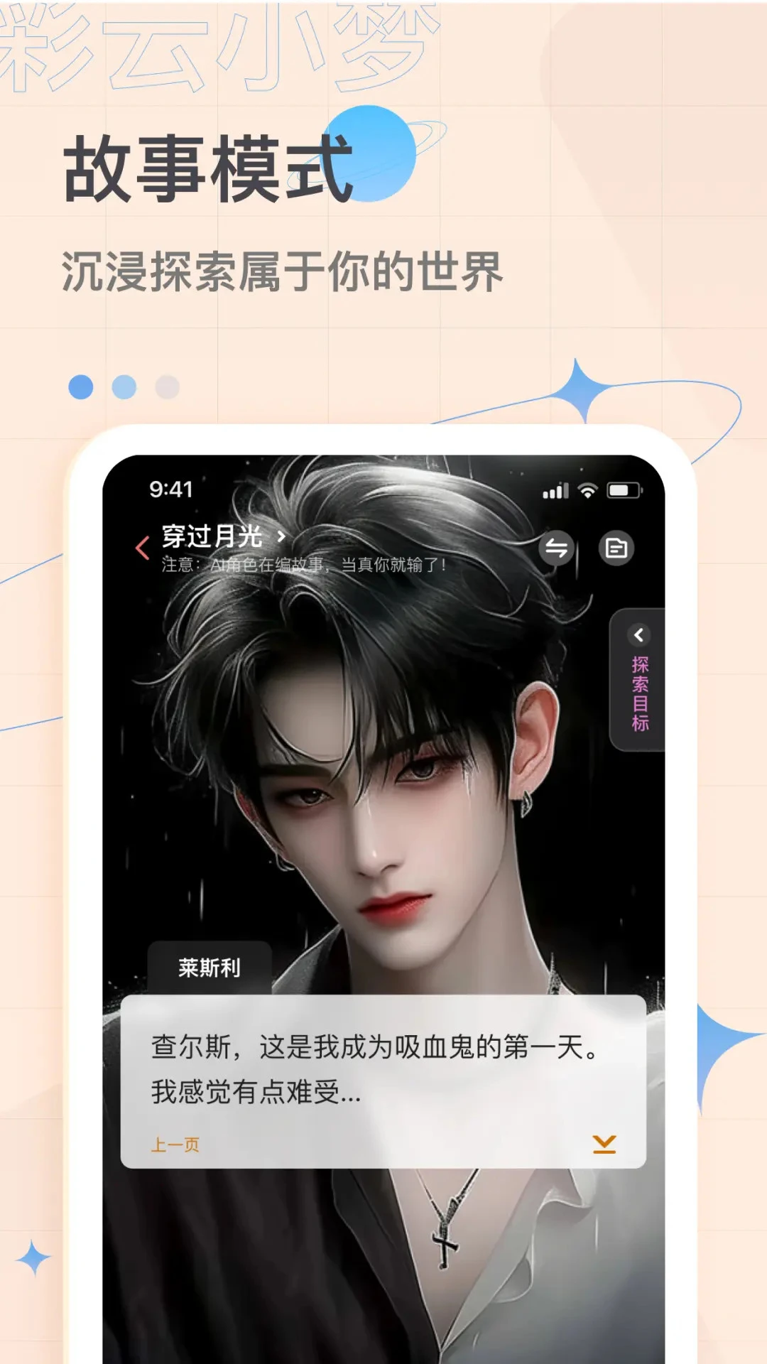 彩云小梦截图