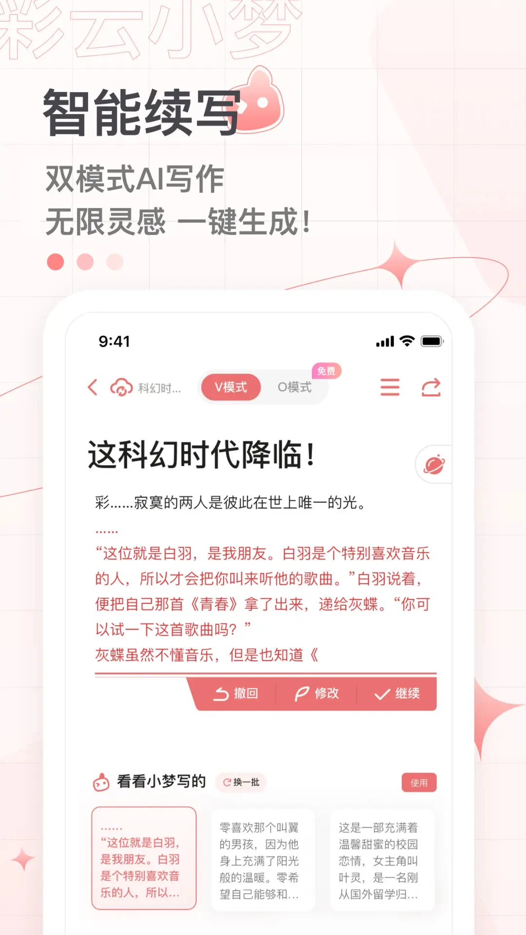 彩云小梦截图
