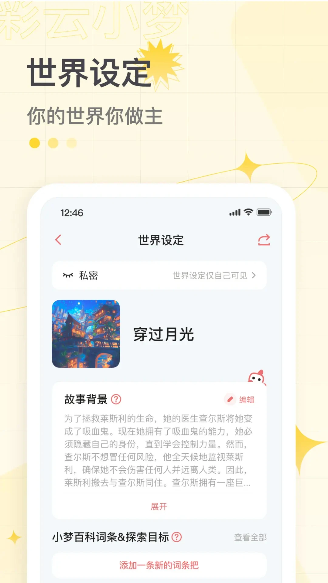 彩云小梦截图