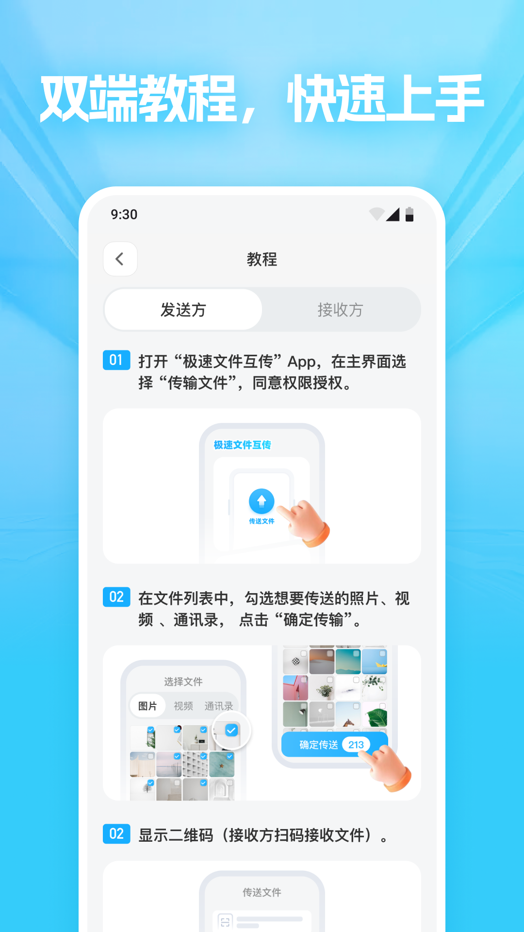 极速文件互传截图