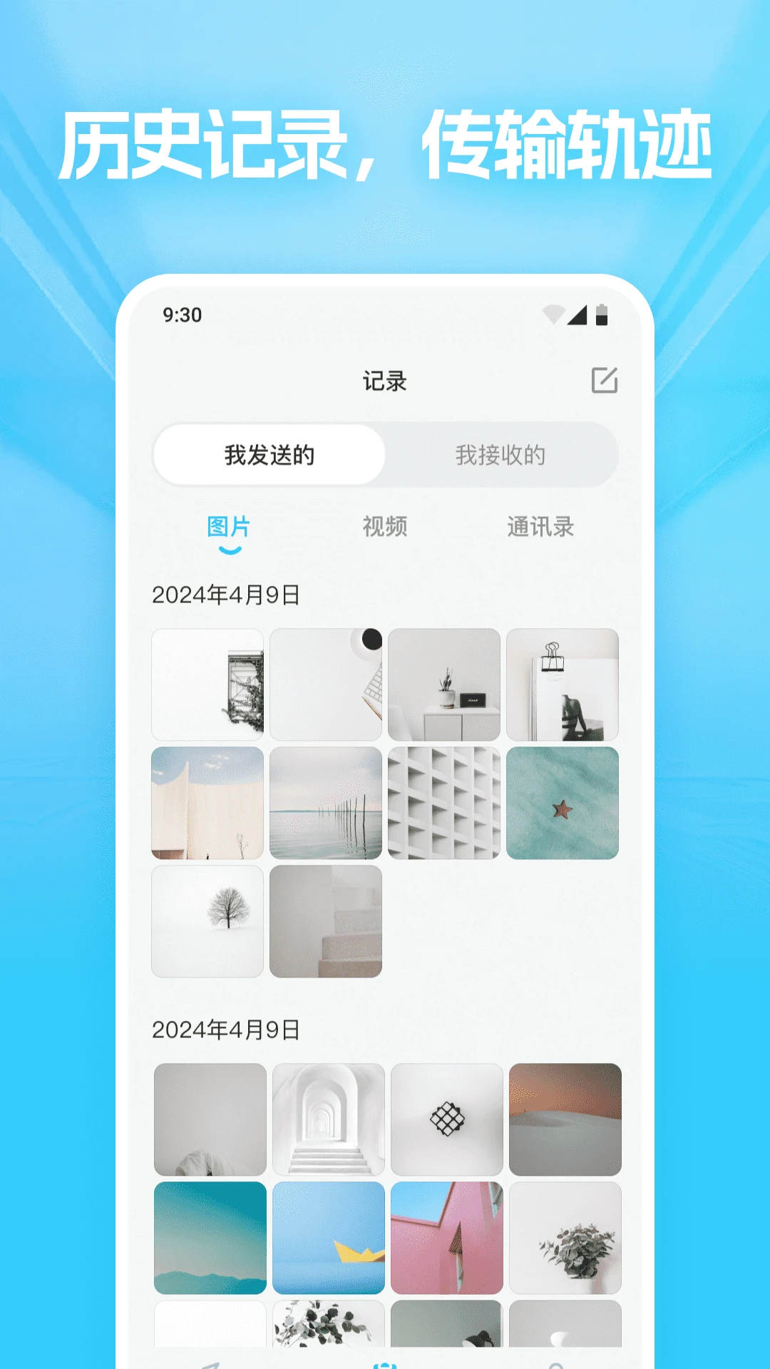 极速文件互传截图