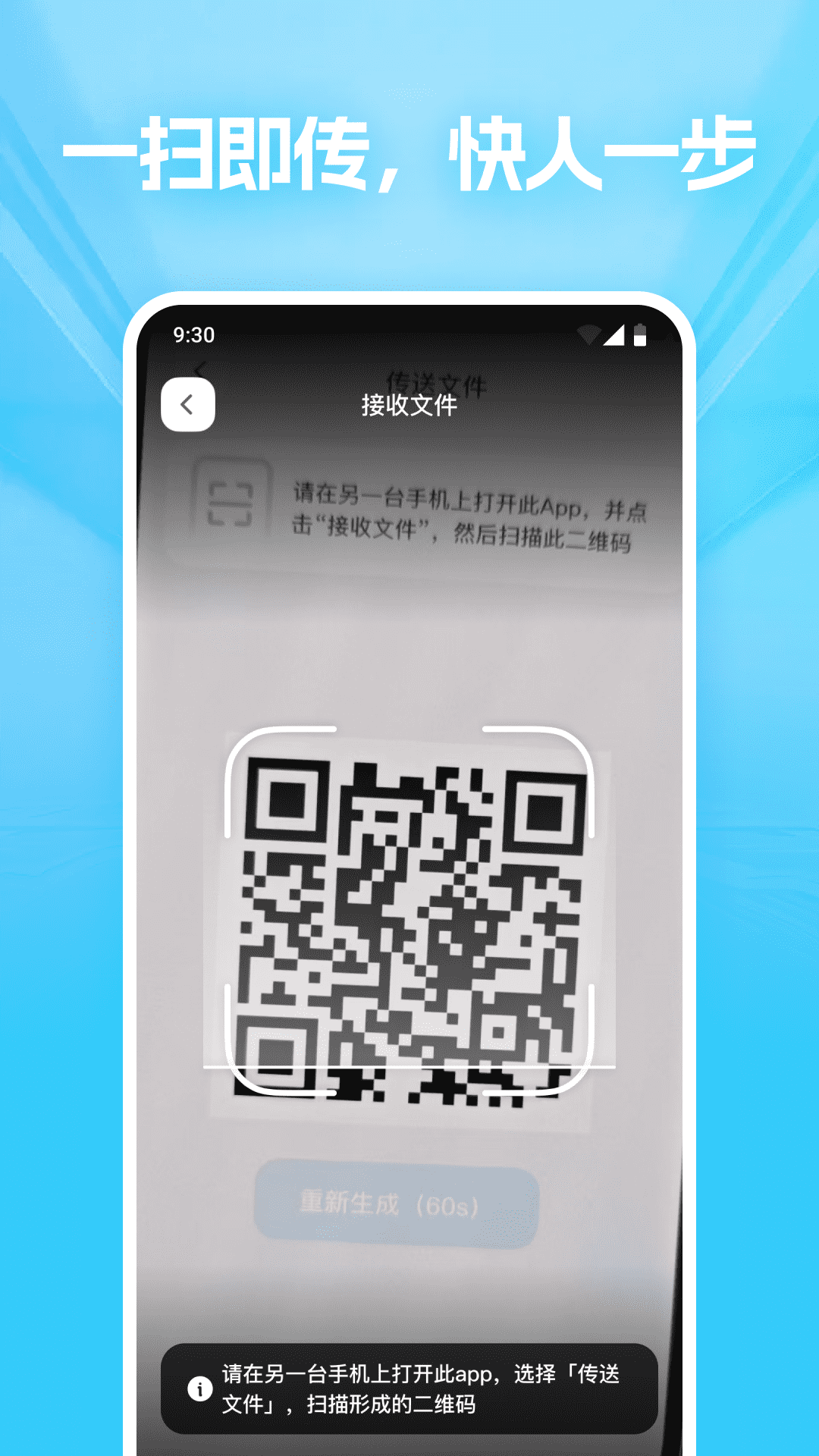 极速文件互传截图