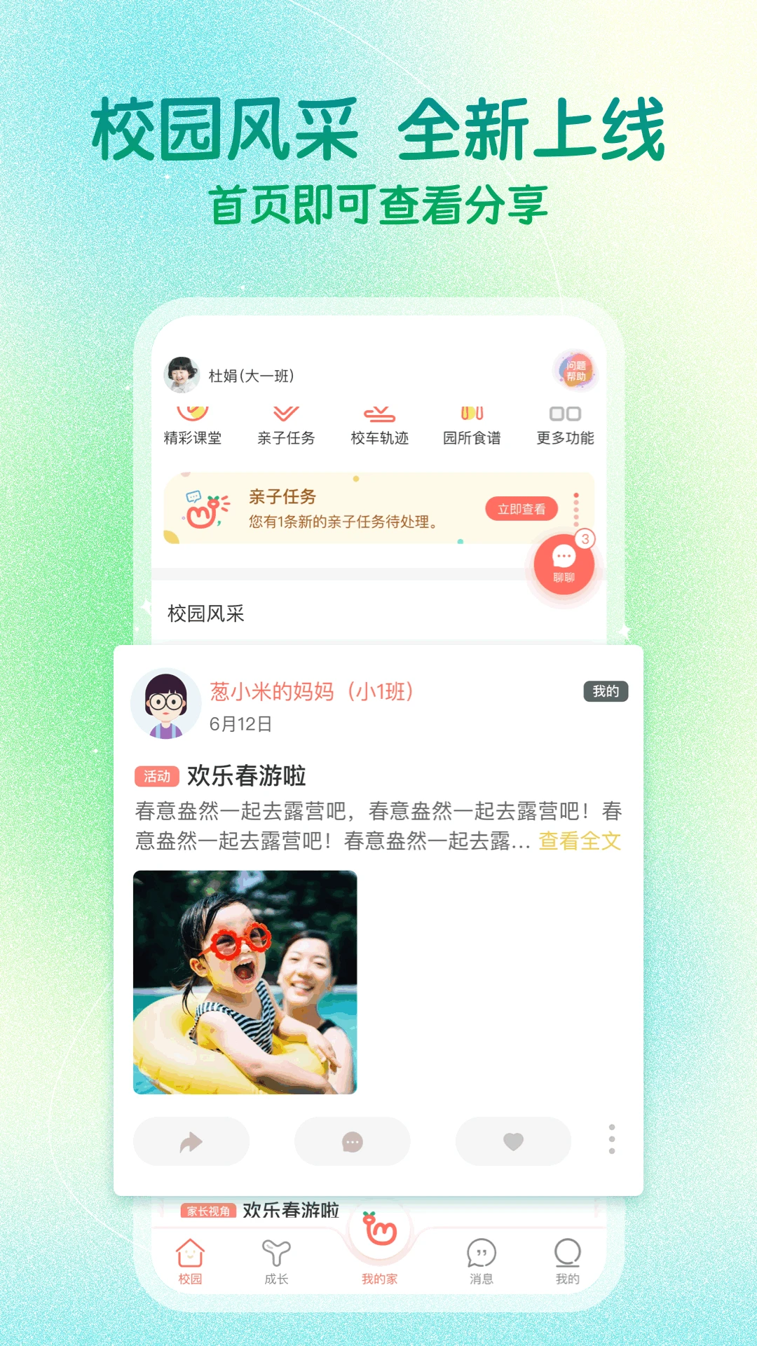 葱米家长版截图