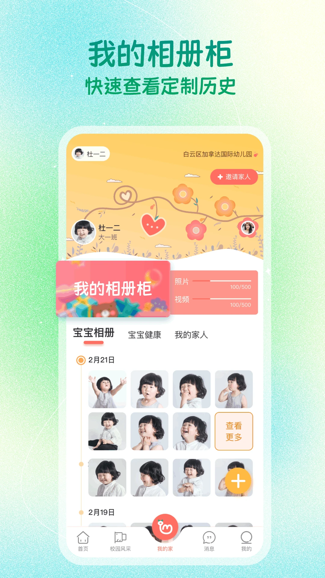 葱米家长版截图