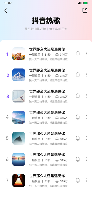 最美铃声截图