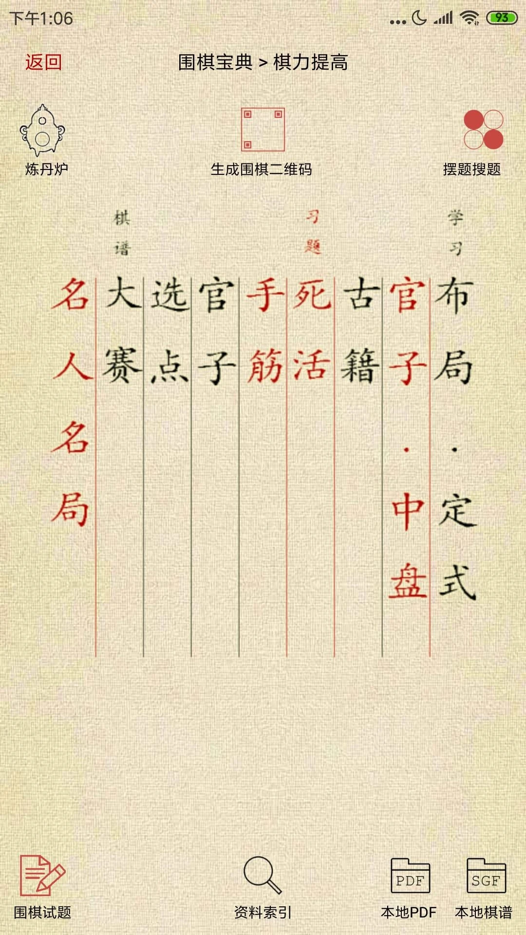 围棋宝典截图
