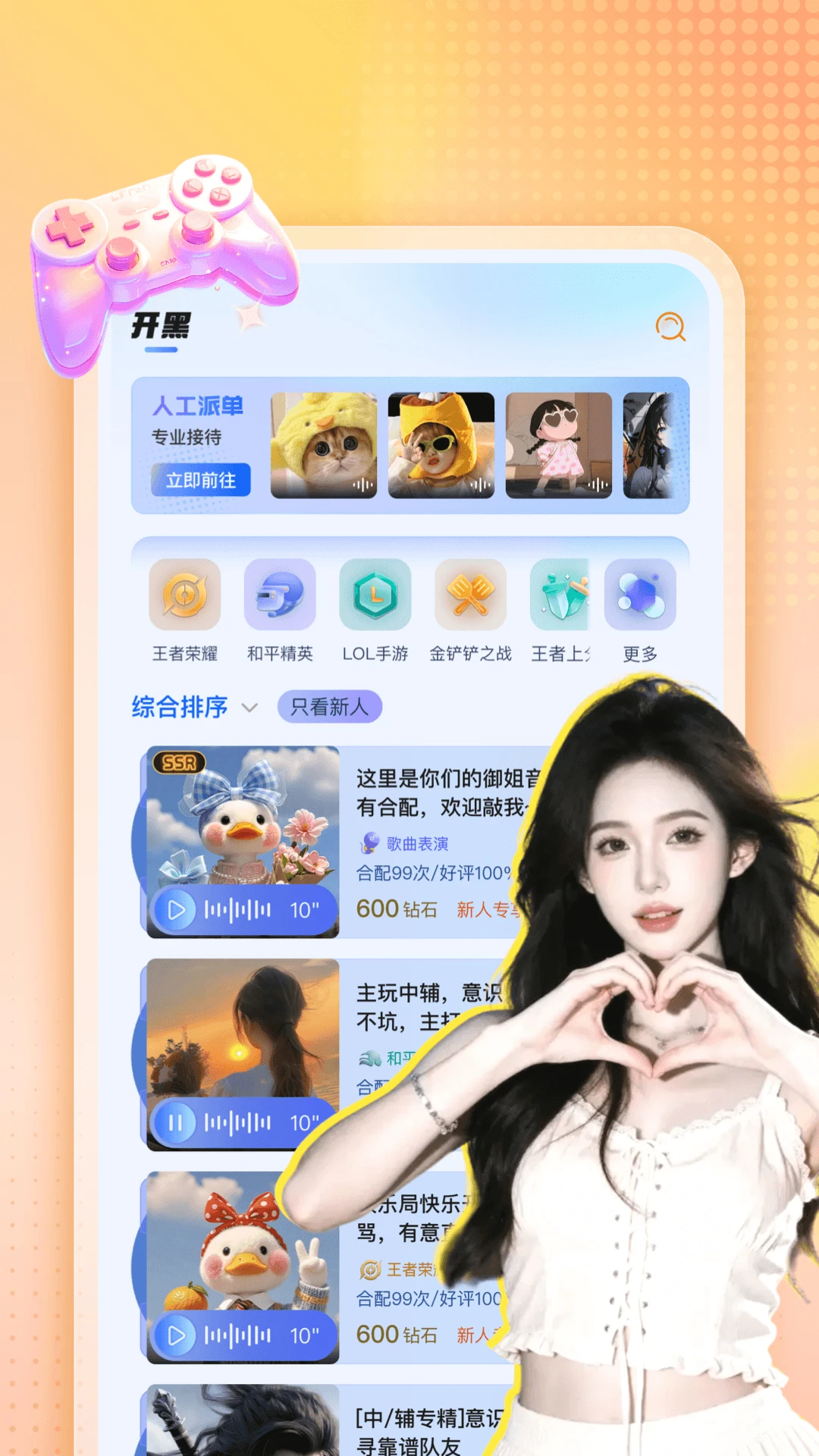 暖暖开黑截图