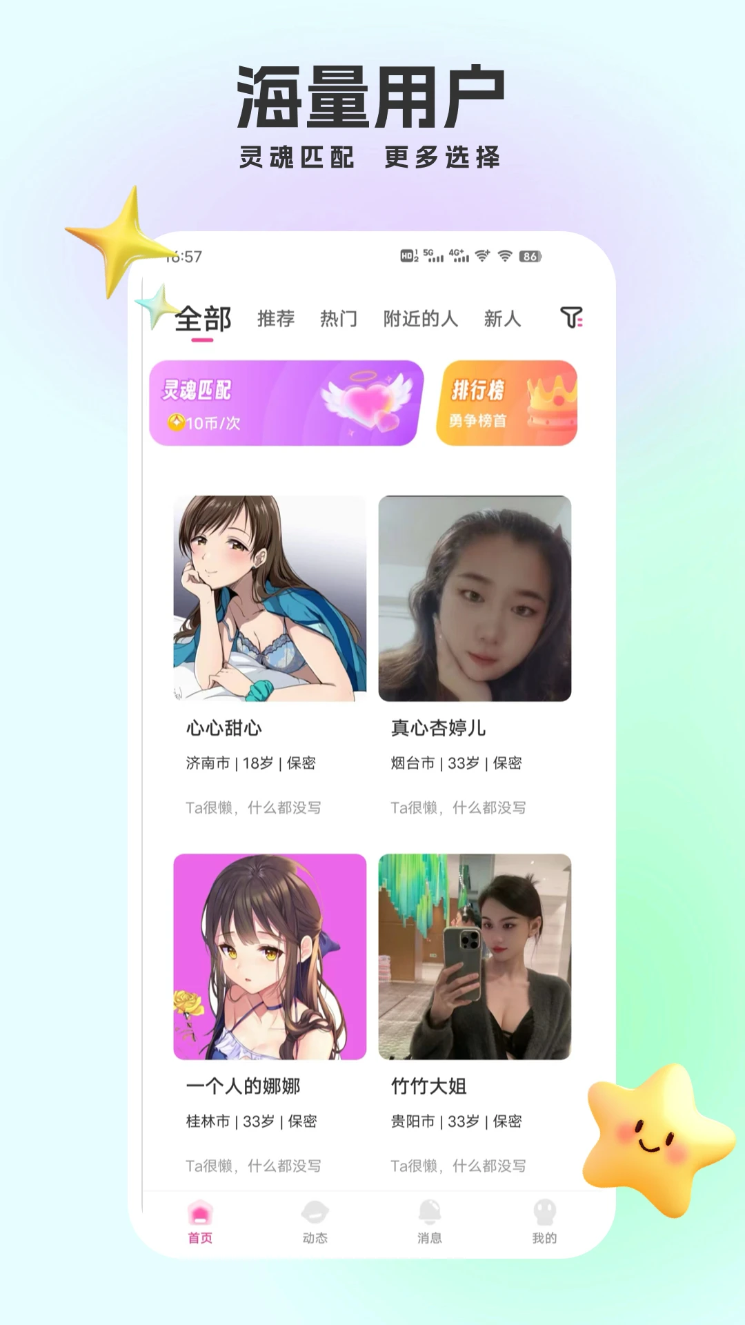 单身聊天交友截图