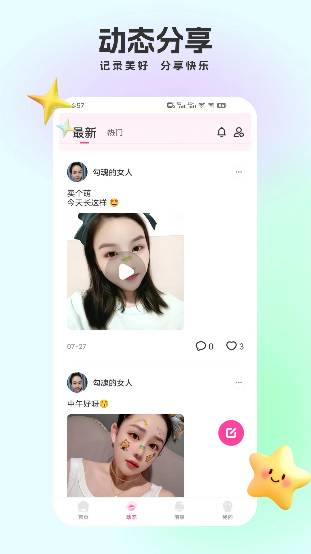 单身聊天交友截图