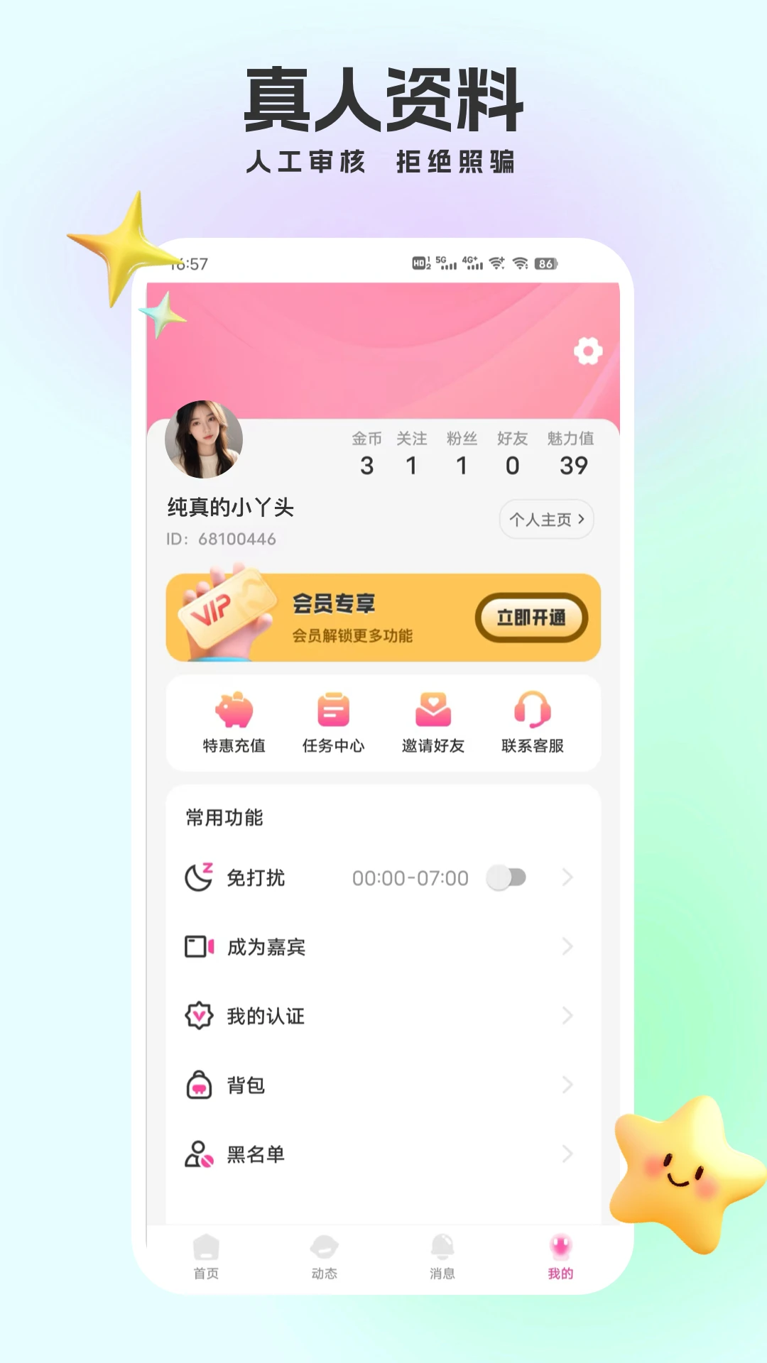单身聊天交友截图