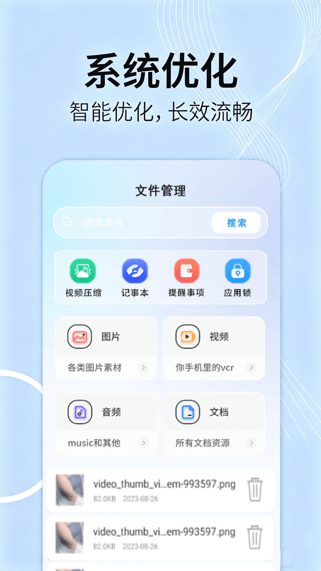 文件助手截图