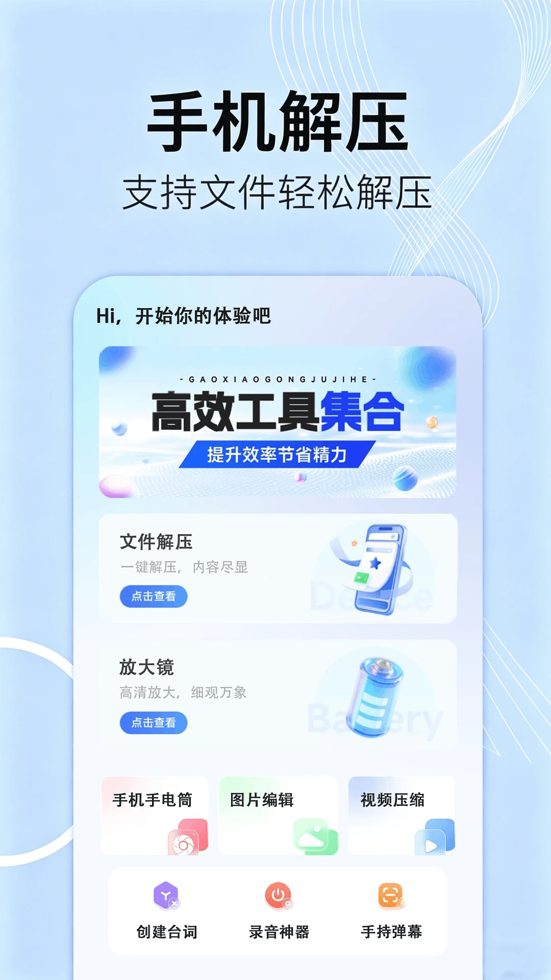 文件助手截图