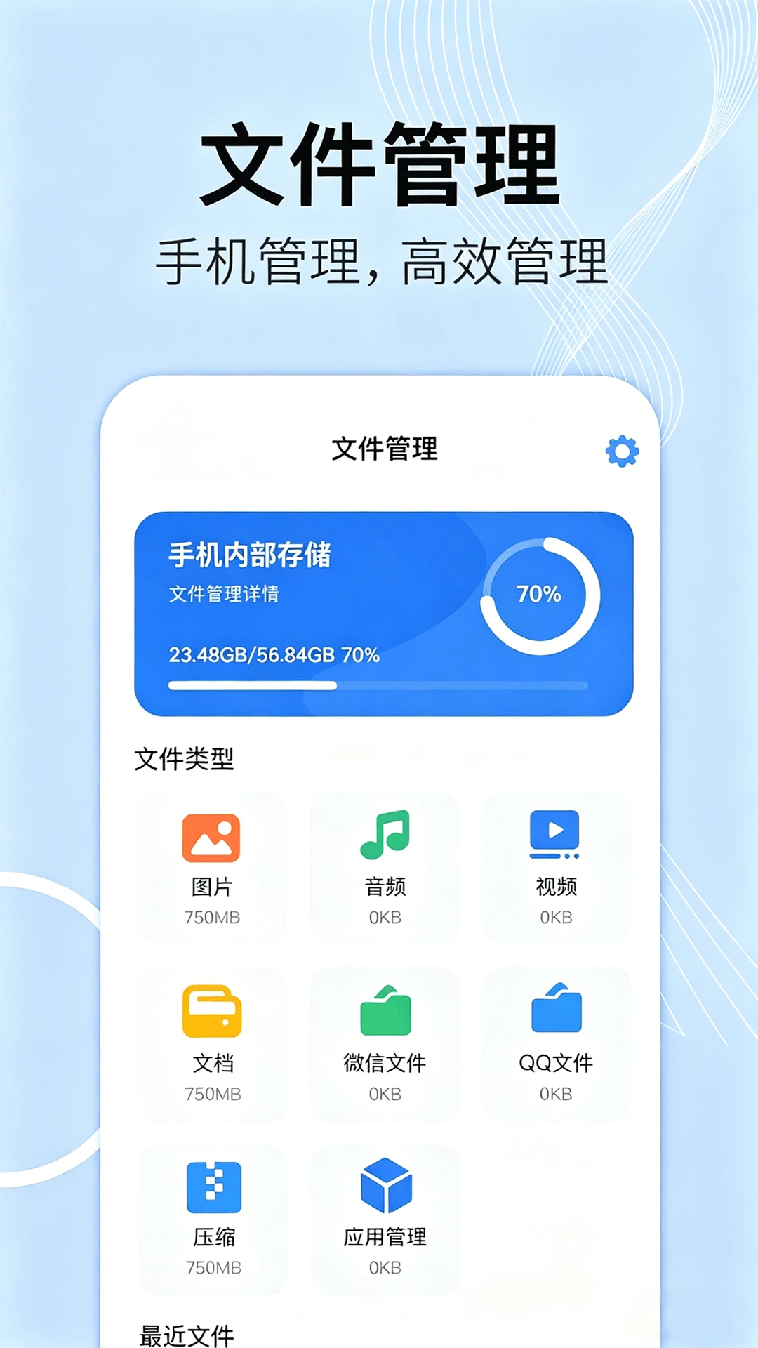 文件助手截图