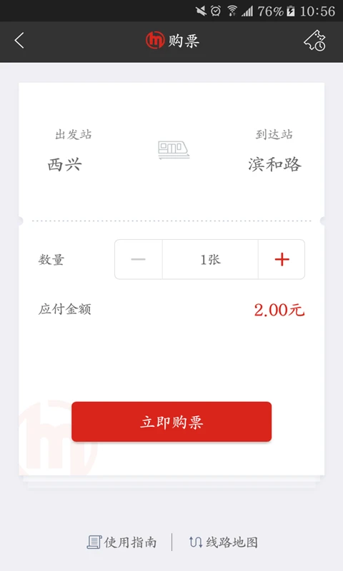 杭州地铁截图