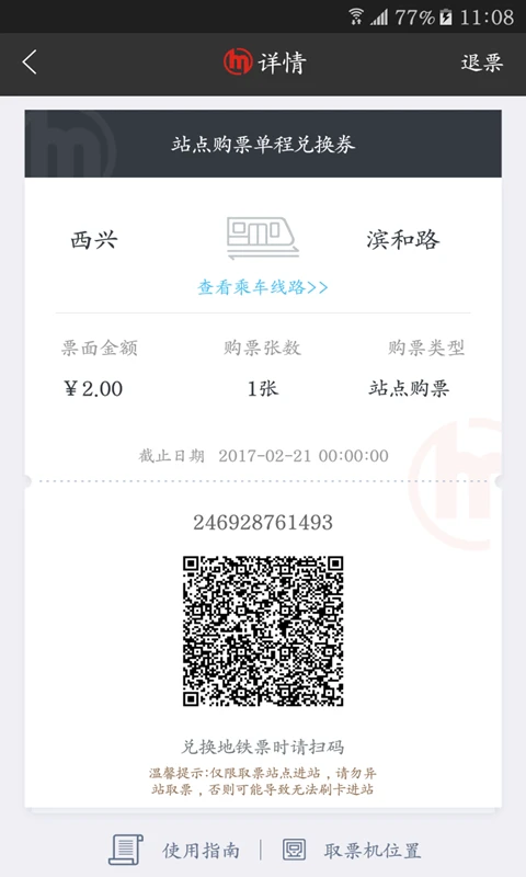 杭州地铁截图