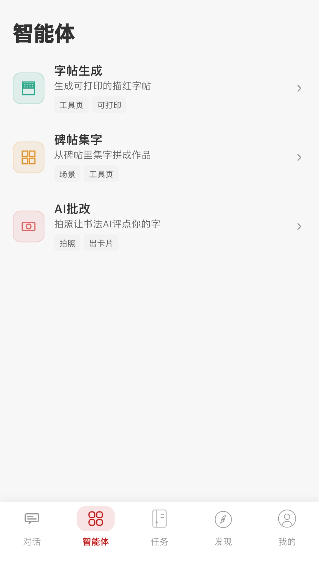 书法AI截图