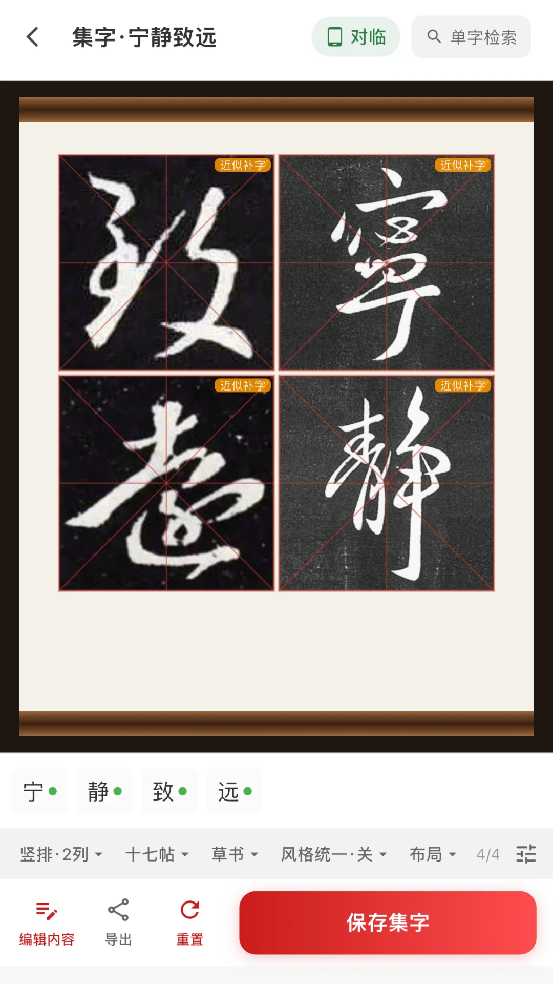 书法AI截图