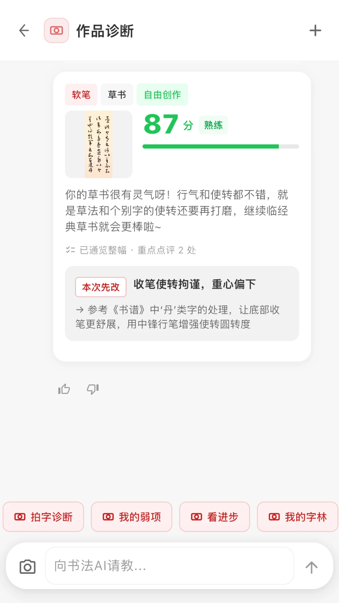 书法AI截图