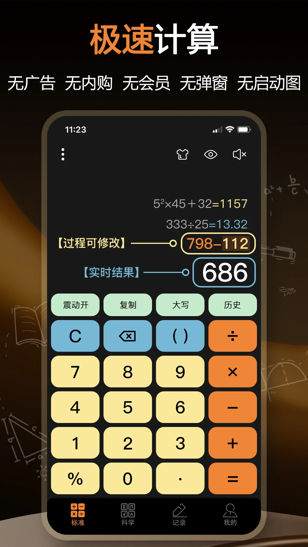 科学计算器截图