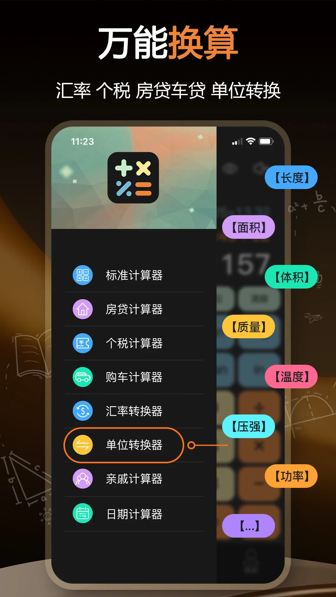 科学计算器截图