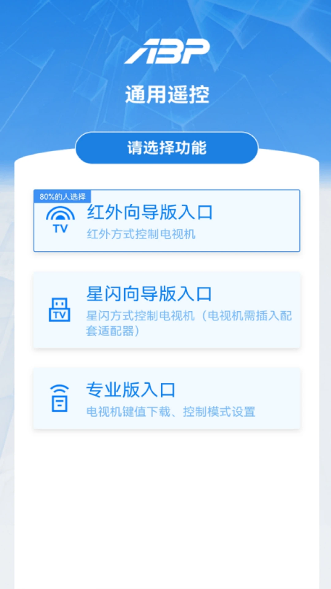 通用遥控截图