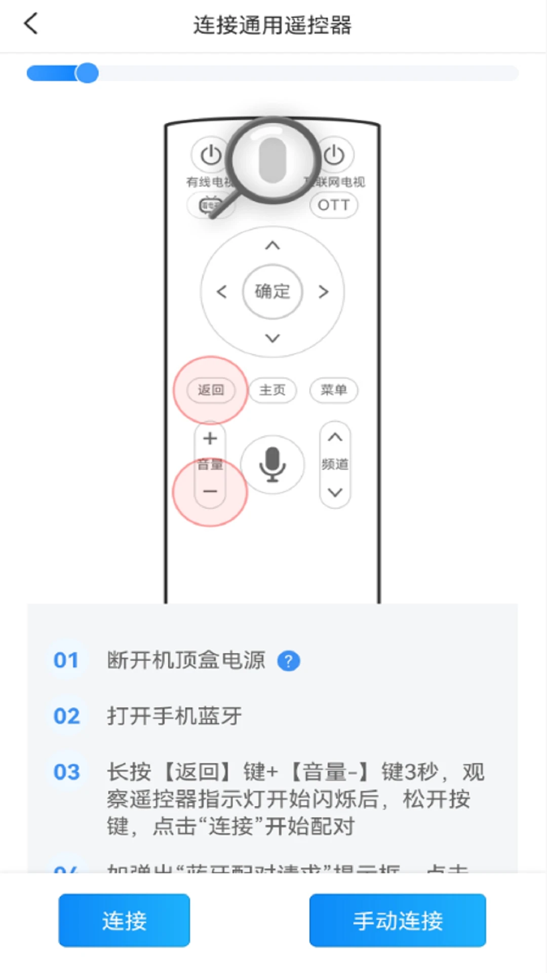 通用遥控截图