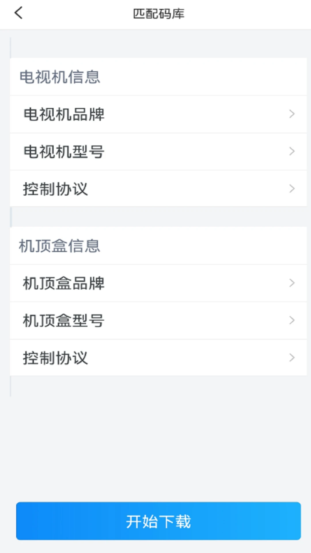 通用遥控截图