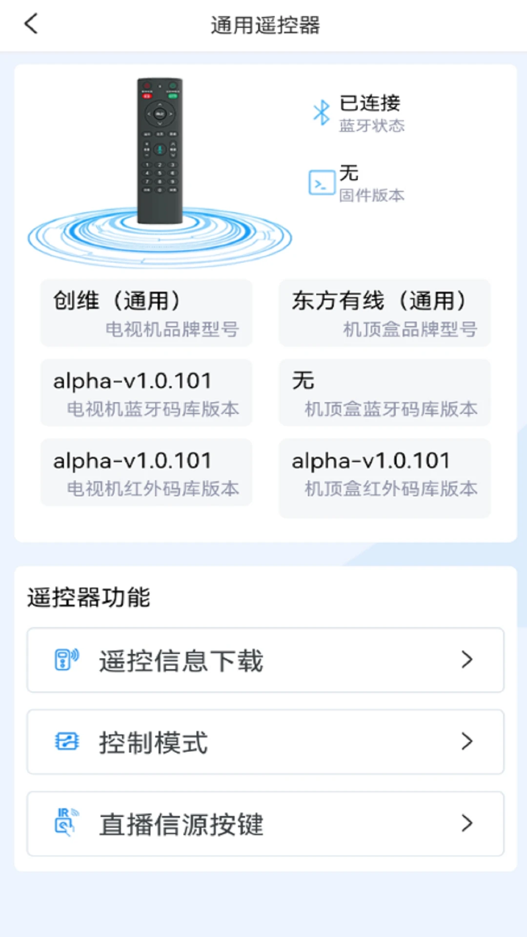通用遥控截图
