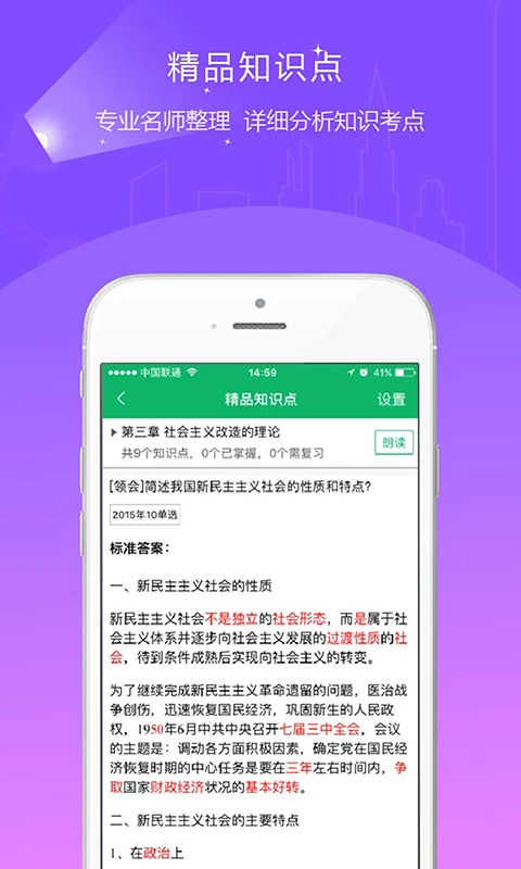 自考准题库截图