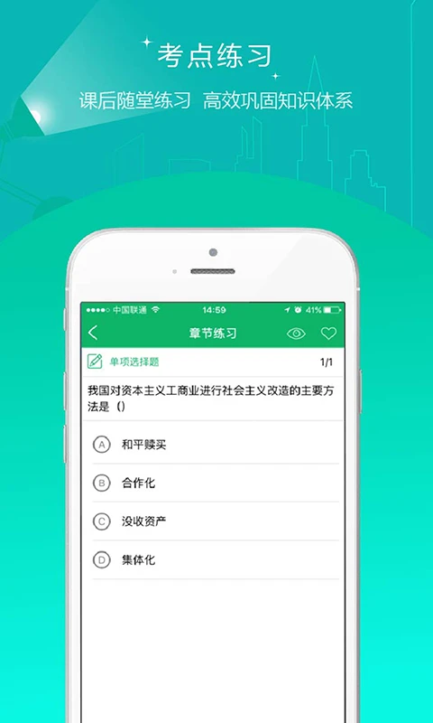 自考准题库截图