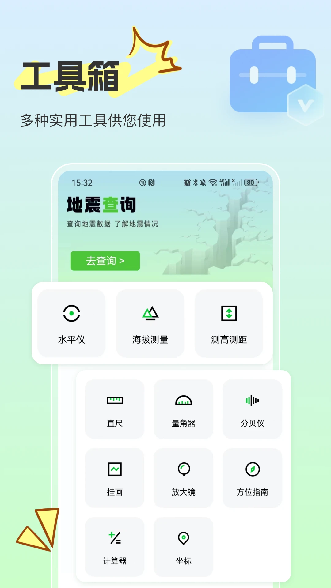 精准测距截图