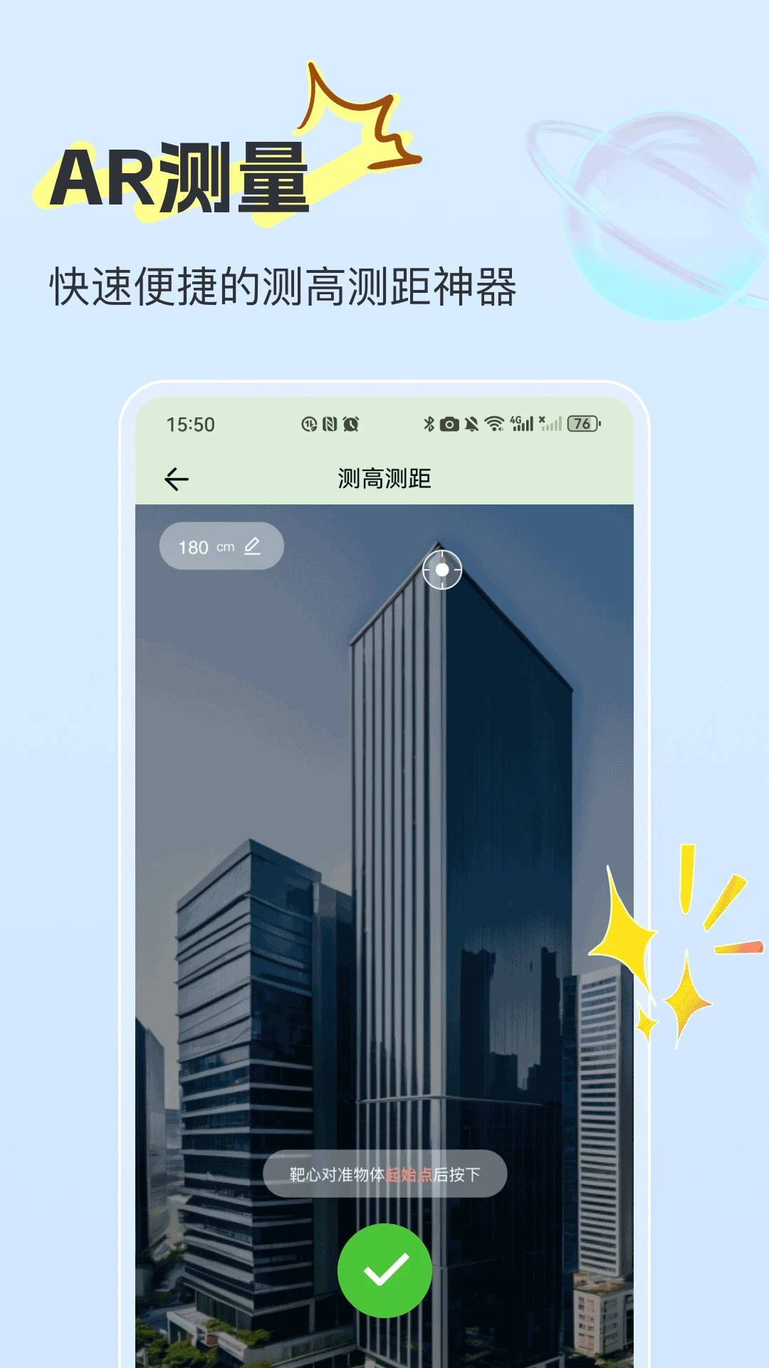 精准测距截图