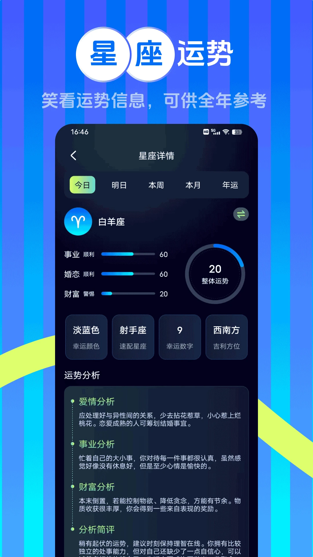 星座指南截图
