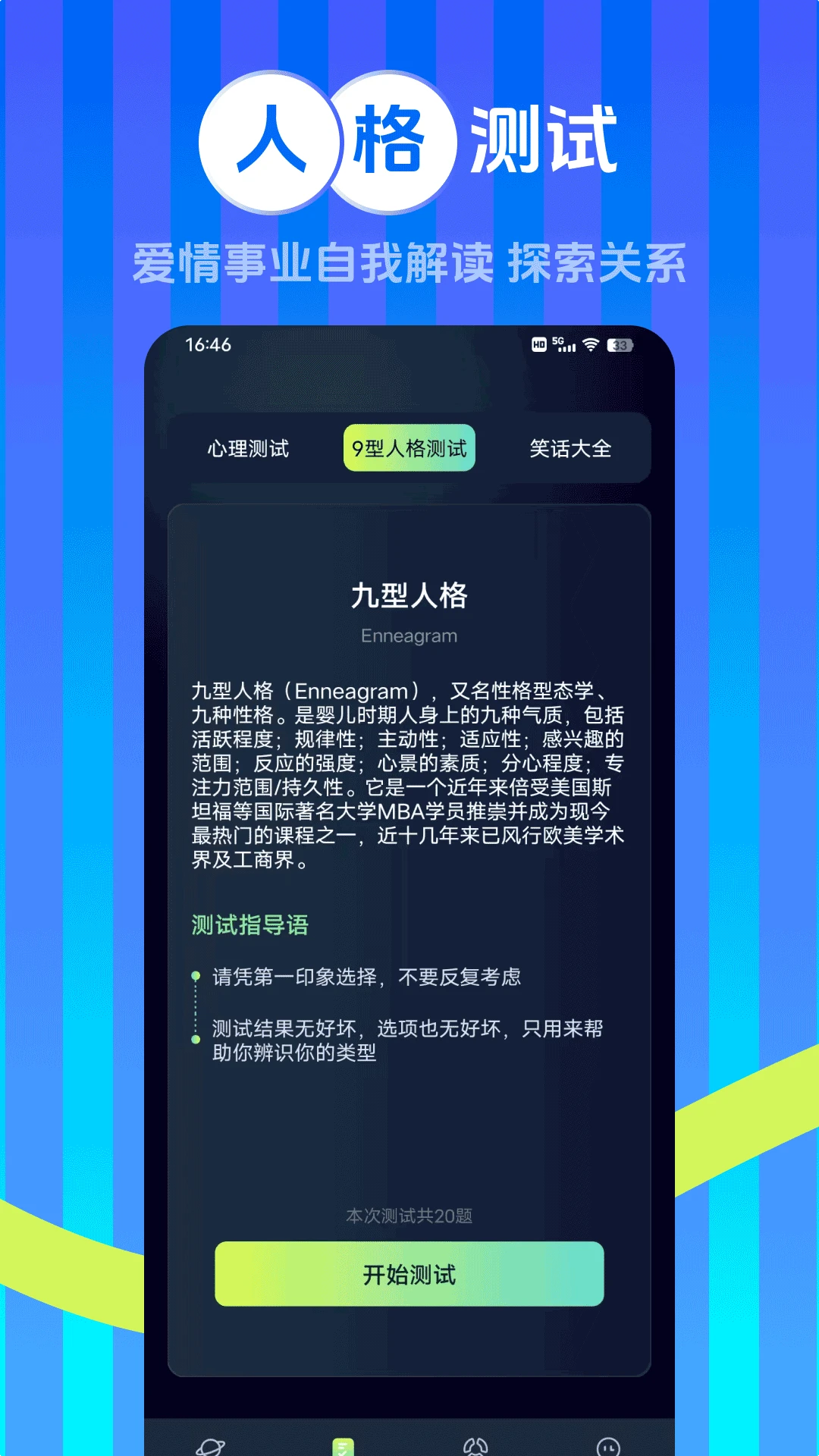 星座指南截图