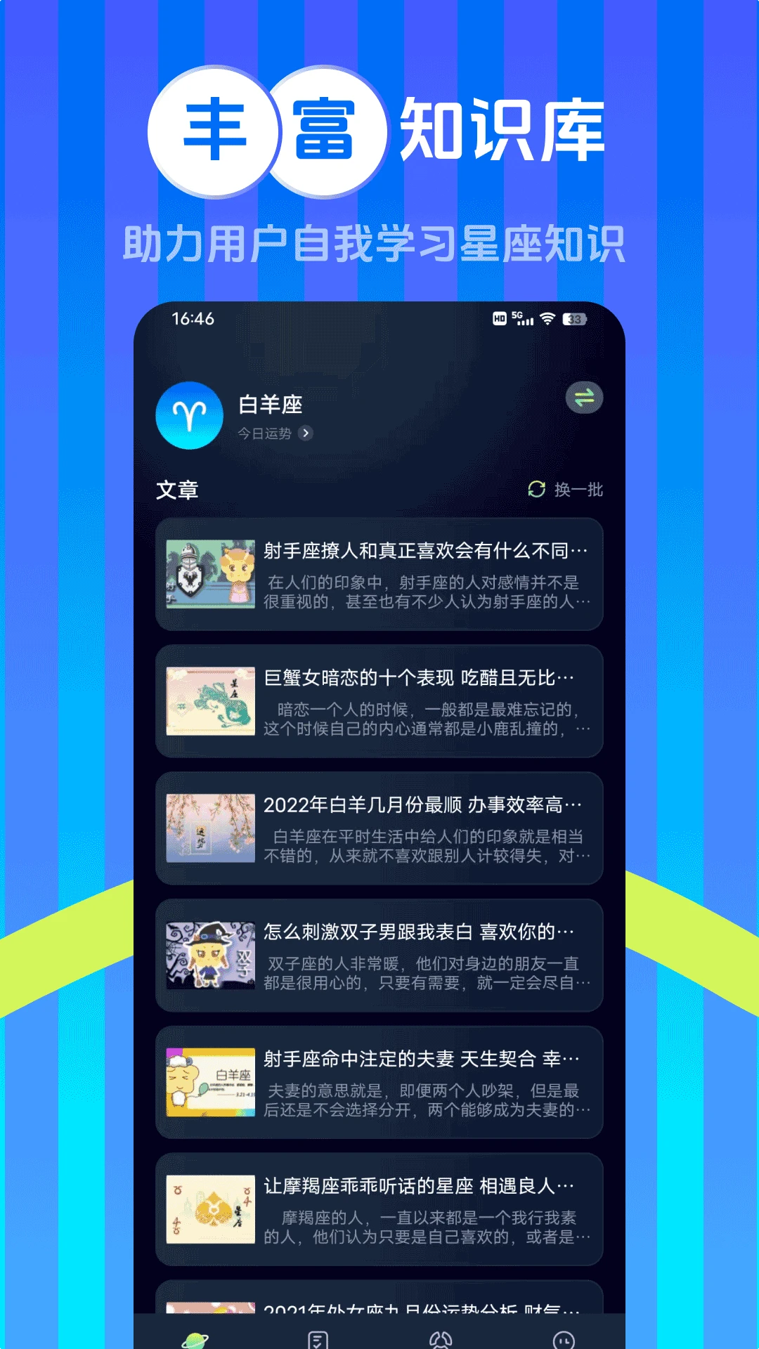 星座指南截图