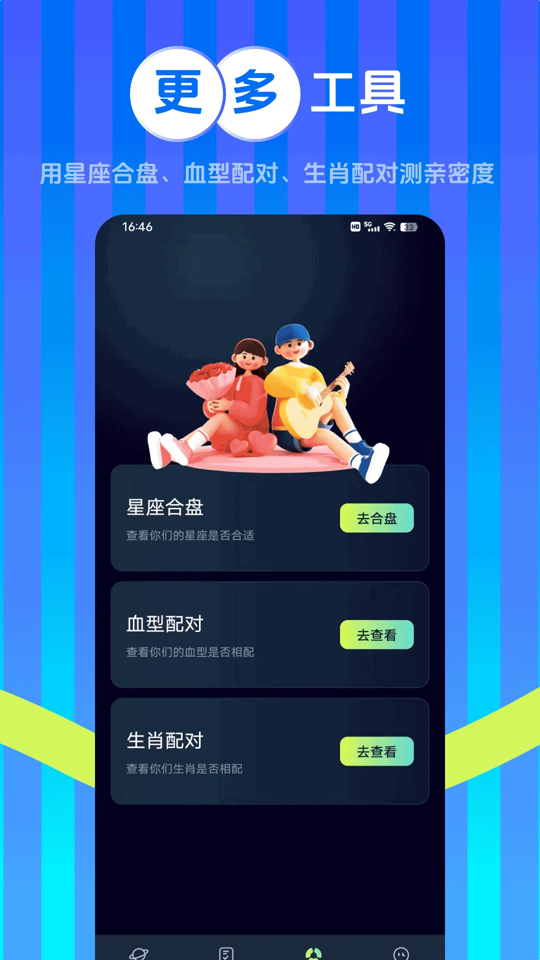 星座指南截图